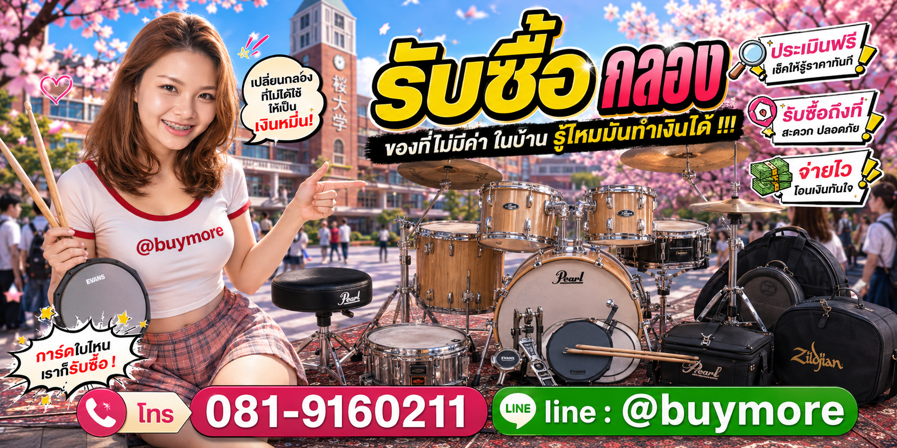 รับซื้อกลอง รับซื้อไม่อั้น จะเยอะแค่ไหนก็รับซื้อได้หมด