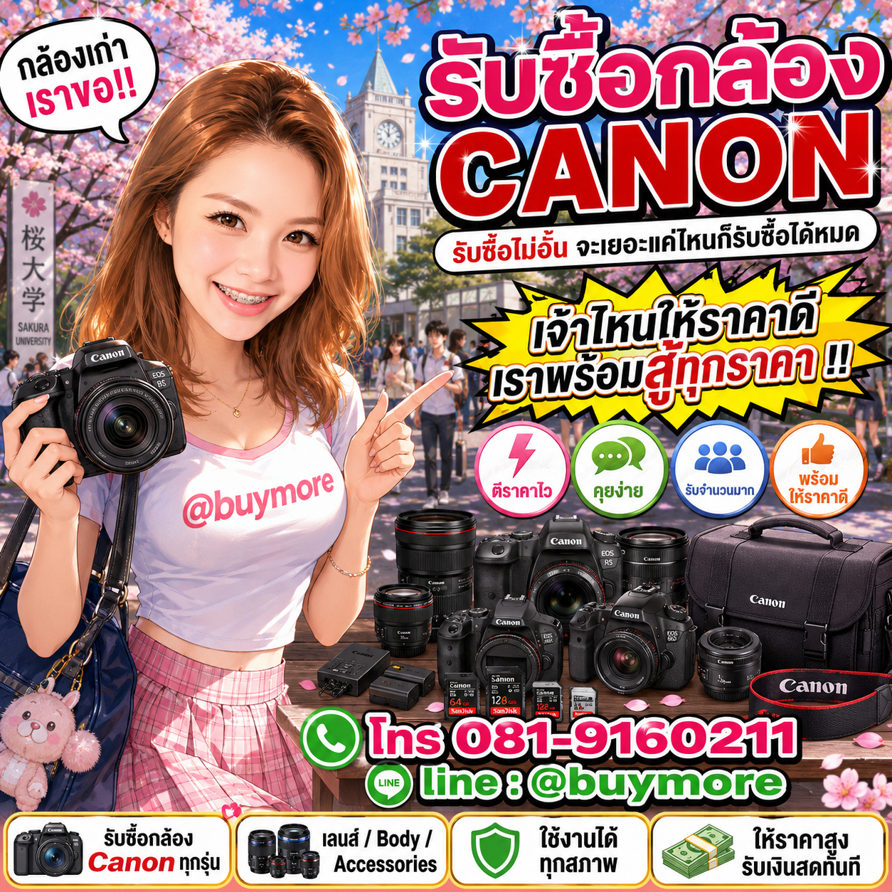 Buymore รับซื้อกล้อง Canonและยังมีสินค้าจำหน่ายราคาพิเศษ
