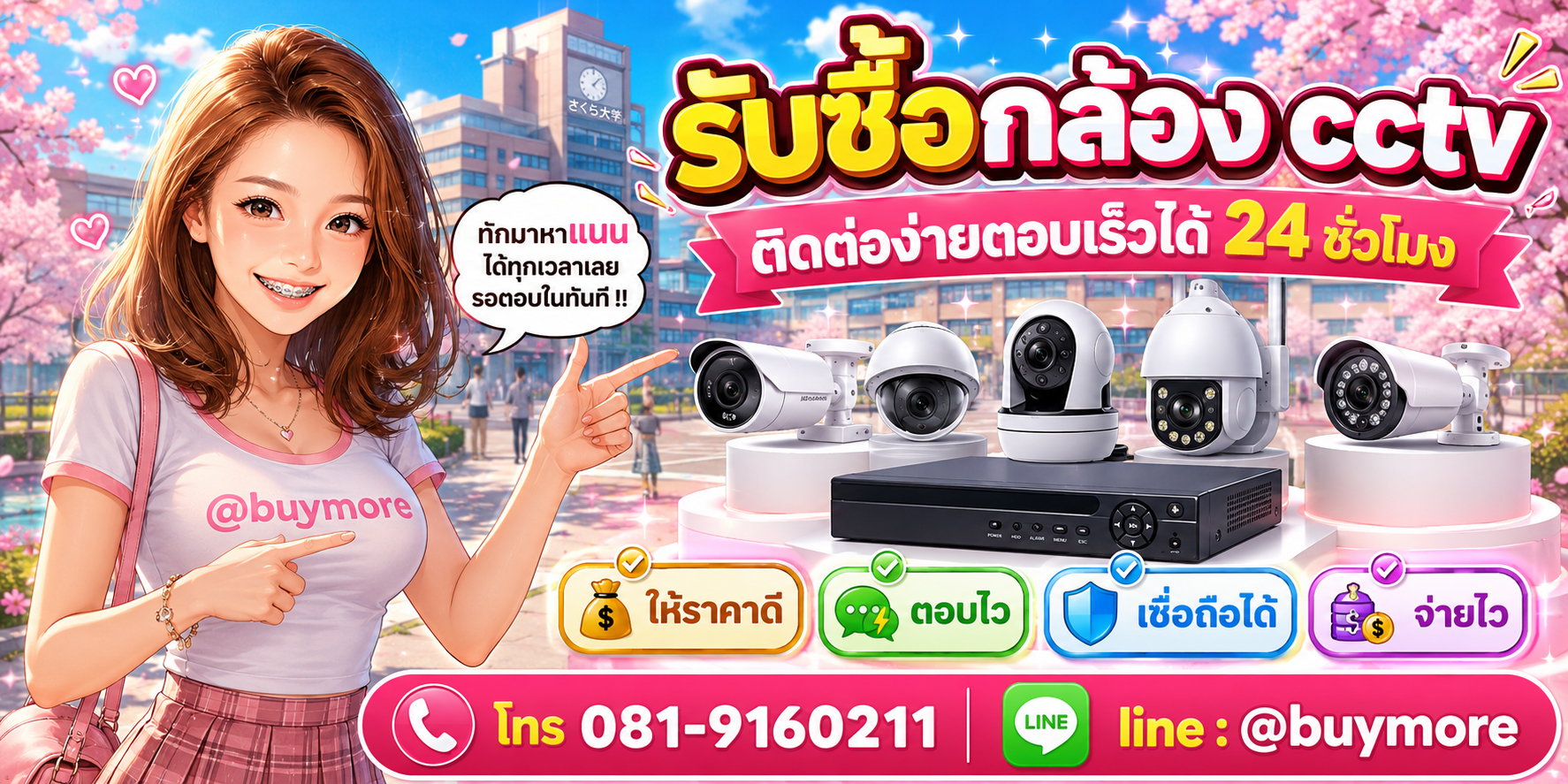 รับซื้อกล้อง CCTV ติดต่อ Buymore 24 ชั่วโมง โทร 081-9160211 LINE @buymore