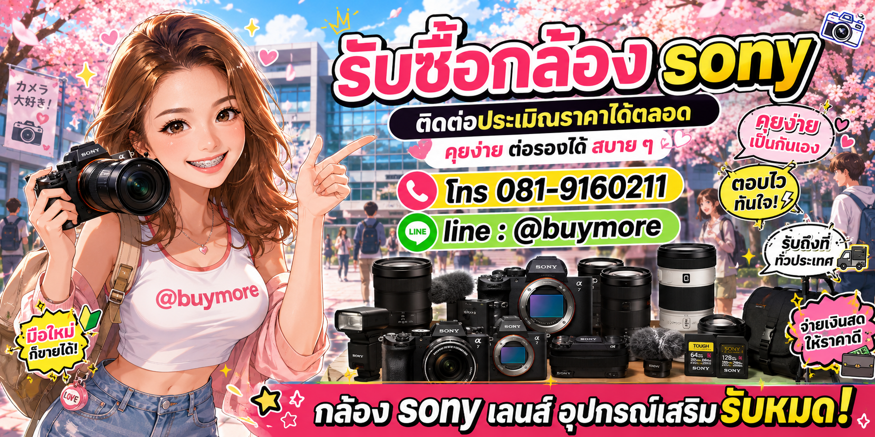 รับซื้อกล้อง Sonyราคาดี ติดต่อประเมินราคาได้ตลอด คุยง่าย ต่อรองได้สบาย ๆ
