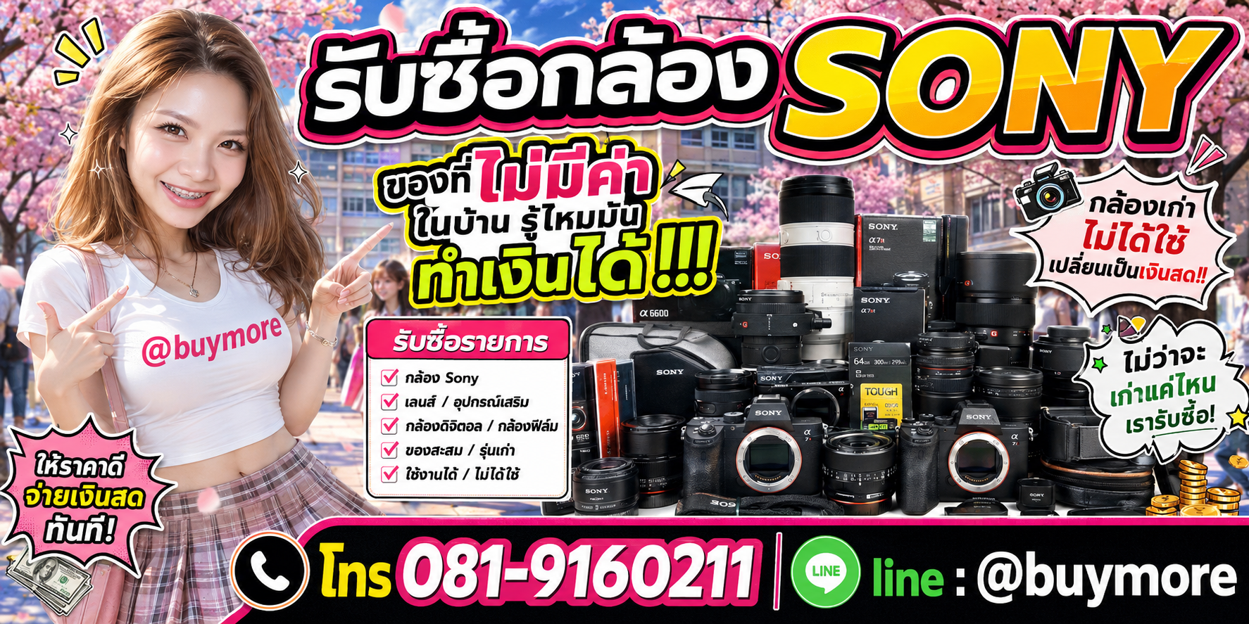 รับซื้อกล้อง Sony รับซื้อไม่อั้น จะเยอะแค่ไหนก็รับซื้อได้หมด