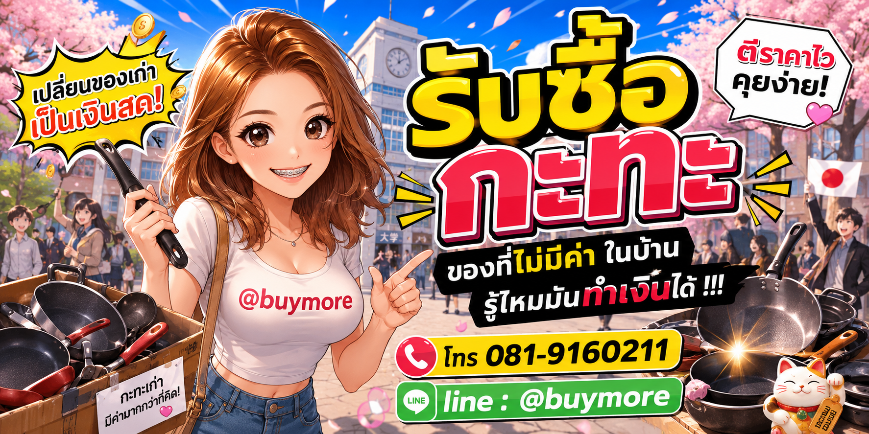 รับซื้อกะทะ รับซื้อไม่อั้น จะเยอะแค่ไหนก็รับซื้อได้หมด
