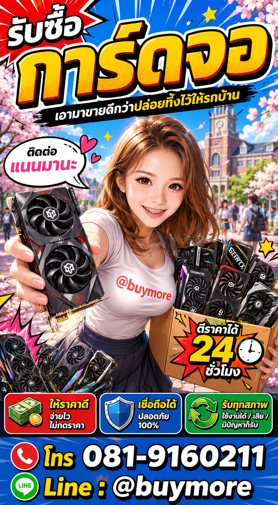 รับซื้อการ์ดจอ Buymore.in.th