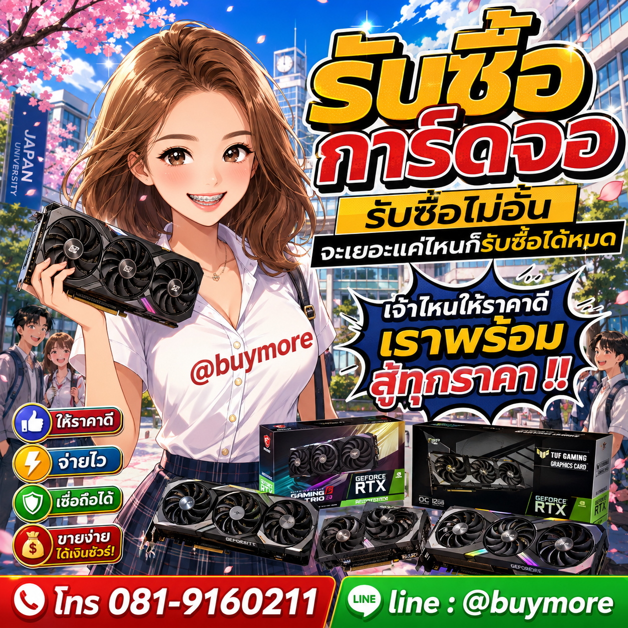Buymore รับซื้อการ์ดจอและอะไหล่คอมพิวเตอร์