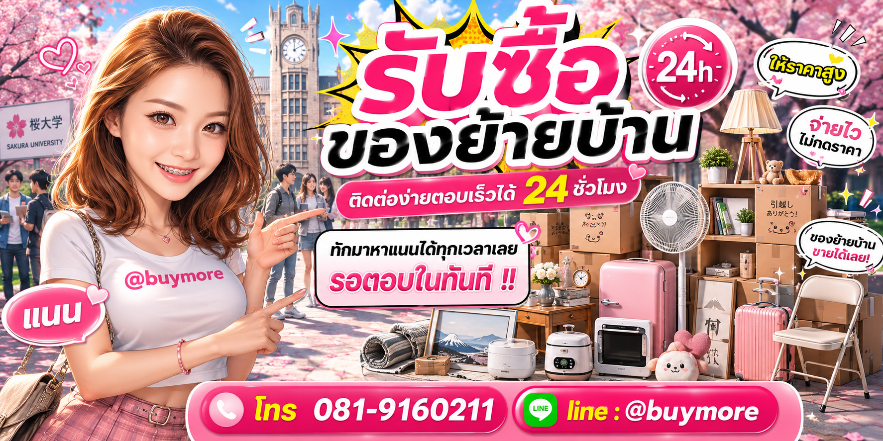 รับซื้อของมือสอง ติดต่อ Buymore 24 ชั่วโมง โทร 081-9160211 LINE @buymore