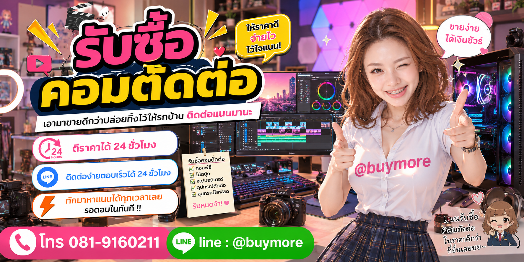 รับซื้อของมือสอง ติดต่อ Buymore 24 ชั่วโมง โทร 081-9160211 LINE @buymore