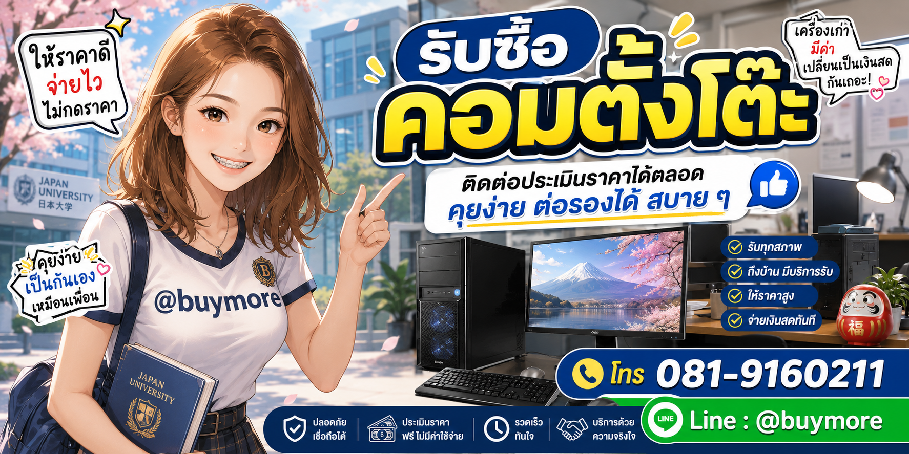รับซื้อของมือสอง ติดต่อประเมินราคาได้ตลอด คุยง่าย ต่อรองได้สบาย ๆ