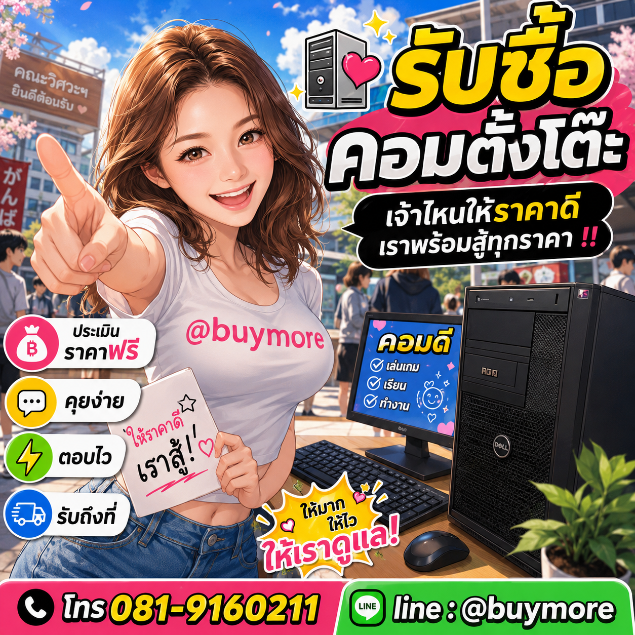 รับซื้อของมือสอง เปลี่ยนของเก่าเป็นเงินสด ง่าย ๆ กับ Buymore