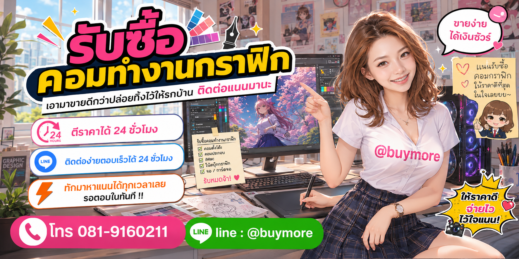 รับซื้อของมือสอง ติดต่อ Buymore 24 ชั่วโมง โทร 081-9160211 LINE @buymore