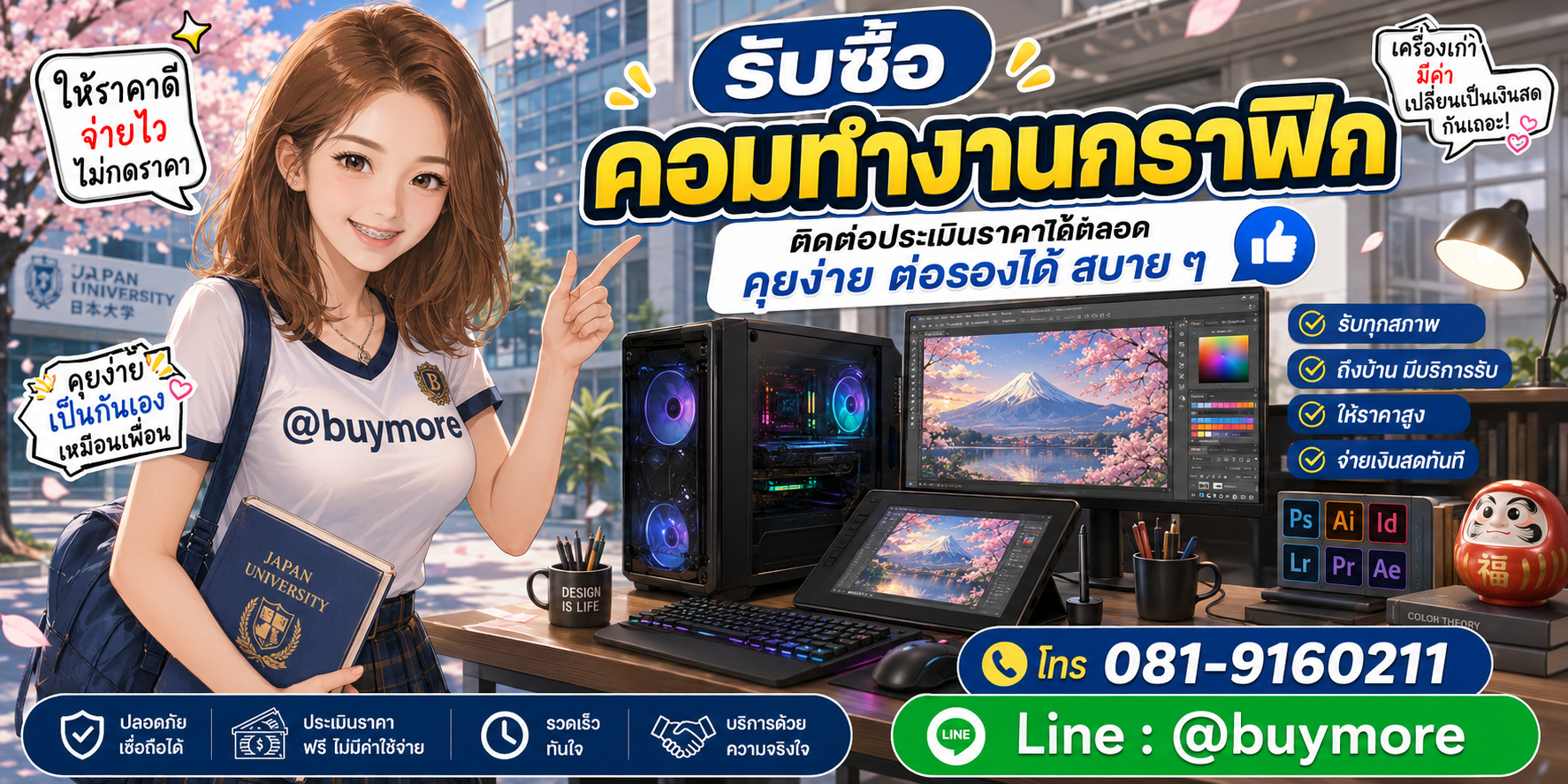 รับซื้อของมือสอง ติดต่อประเมินราคาได้ตลอด คุยง่าย ต่อรองได้สบาย ๆ