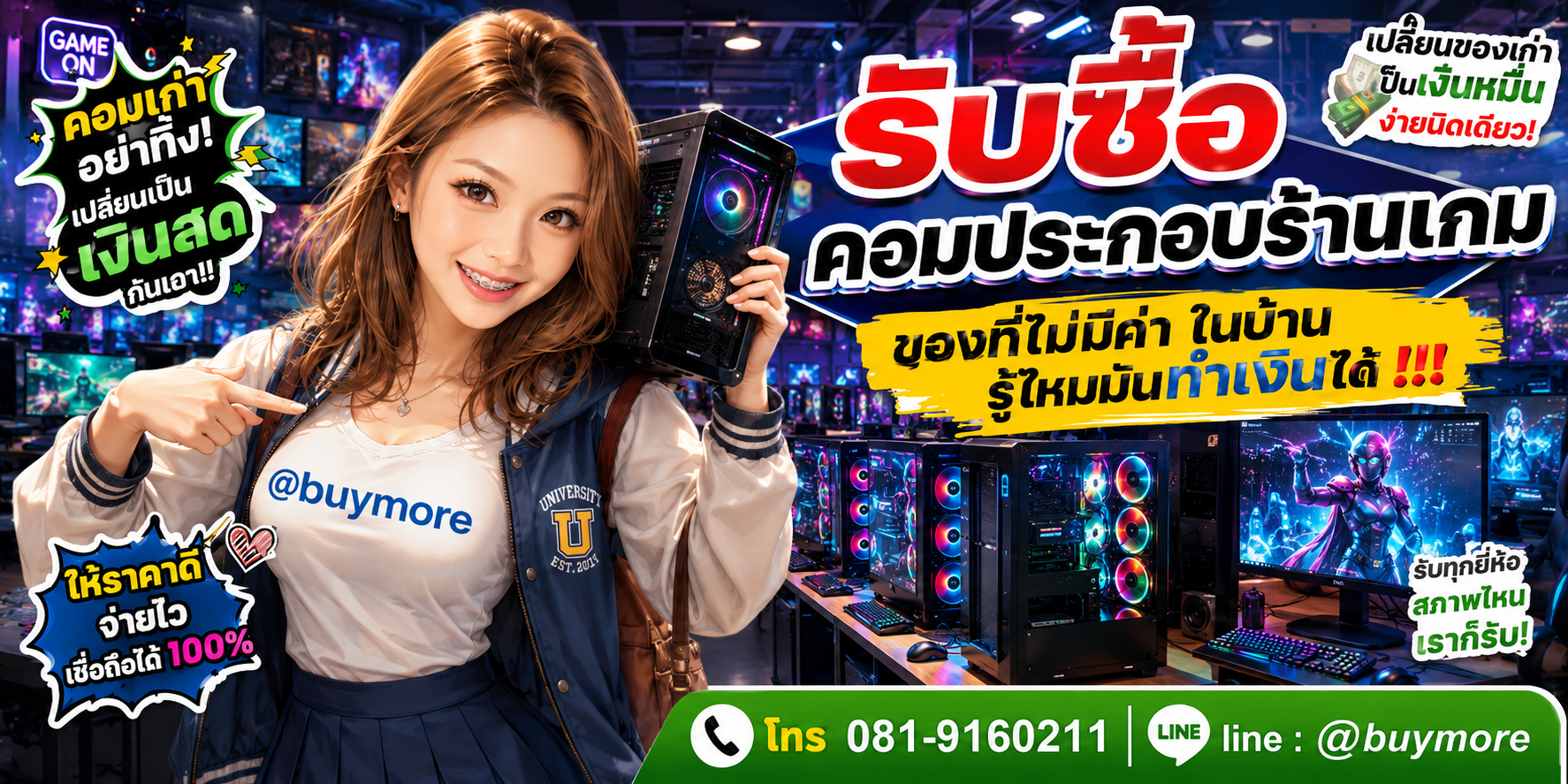 รับซื้อประกอบร้านเกม รับซื้อไม่อั้น จะเยอะแค่ไหนก็รับซื้อได้หมด