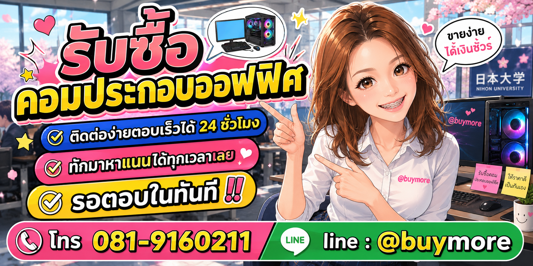 รับซื้อของมือสอง ติดต่อ Buymore 24 ชั่วโมง โทร 081-9160211 LINE @buymore