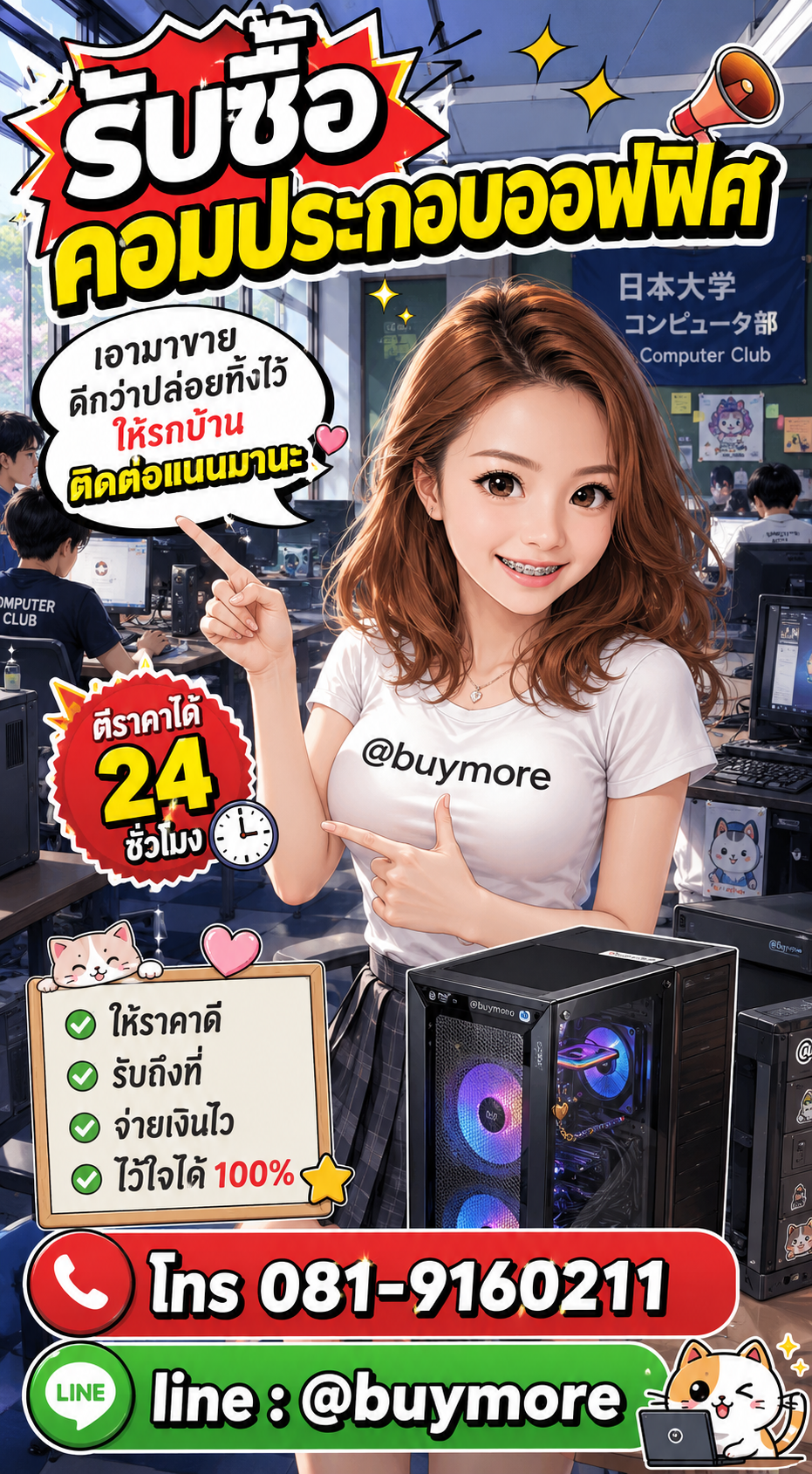 รับซื้อคอมประกอบออฟฟิศ Buymore.in.th ติดต่อประเมินราคา 24 ชั่วโมง
