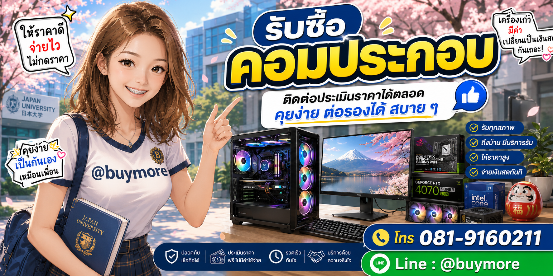 รับซื้อของมือสอง ติดต่อประเมินราคาได้ตลอด คุยง่าย ต่อรองได้สบาย ๆ