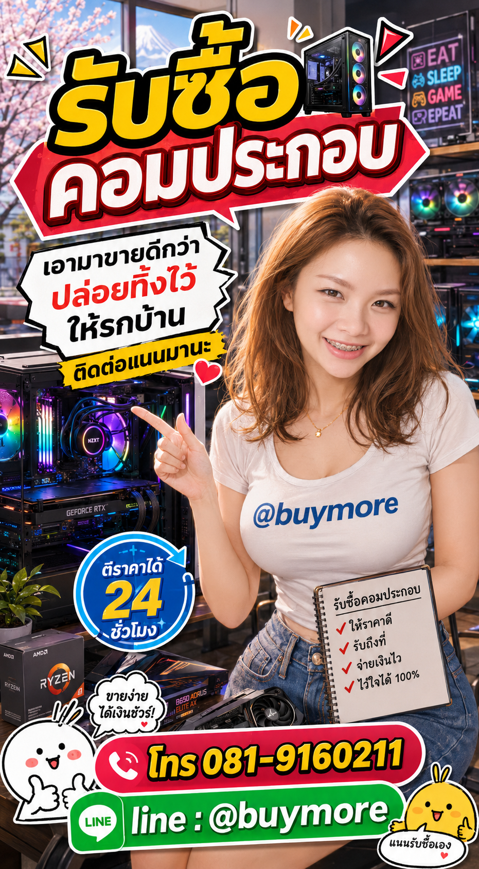 รับซื้อคอมประกอบ Buymore.in.th ติดต่อประเมินราคา 24 ชั่วโมง