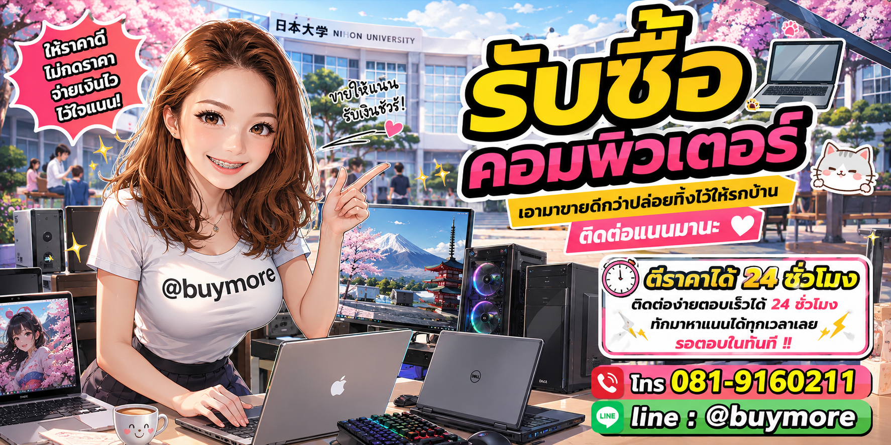 รับซื้อของมือสอง ติดต่อ Buymore 24 ชั่วโมง โทร 081-9160211 LINE @buymore