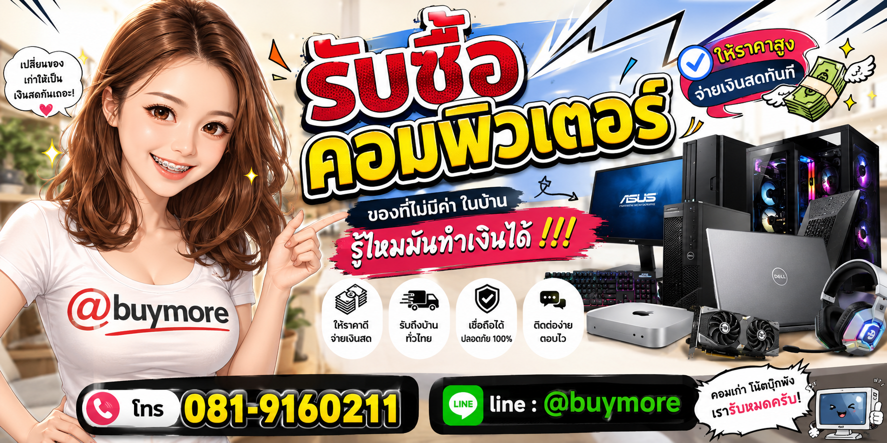 รับซื้อคอมพิวเตอร์ รับซื้อไม่อั้น จะเยอะแค่ไหนก็รับซื้อได้หมด