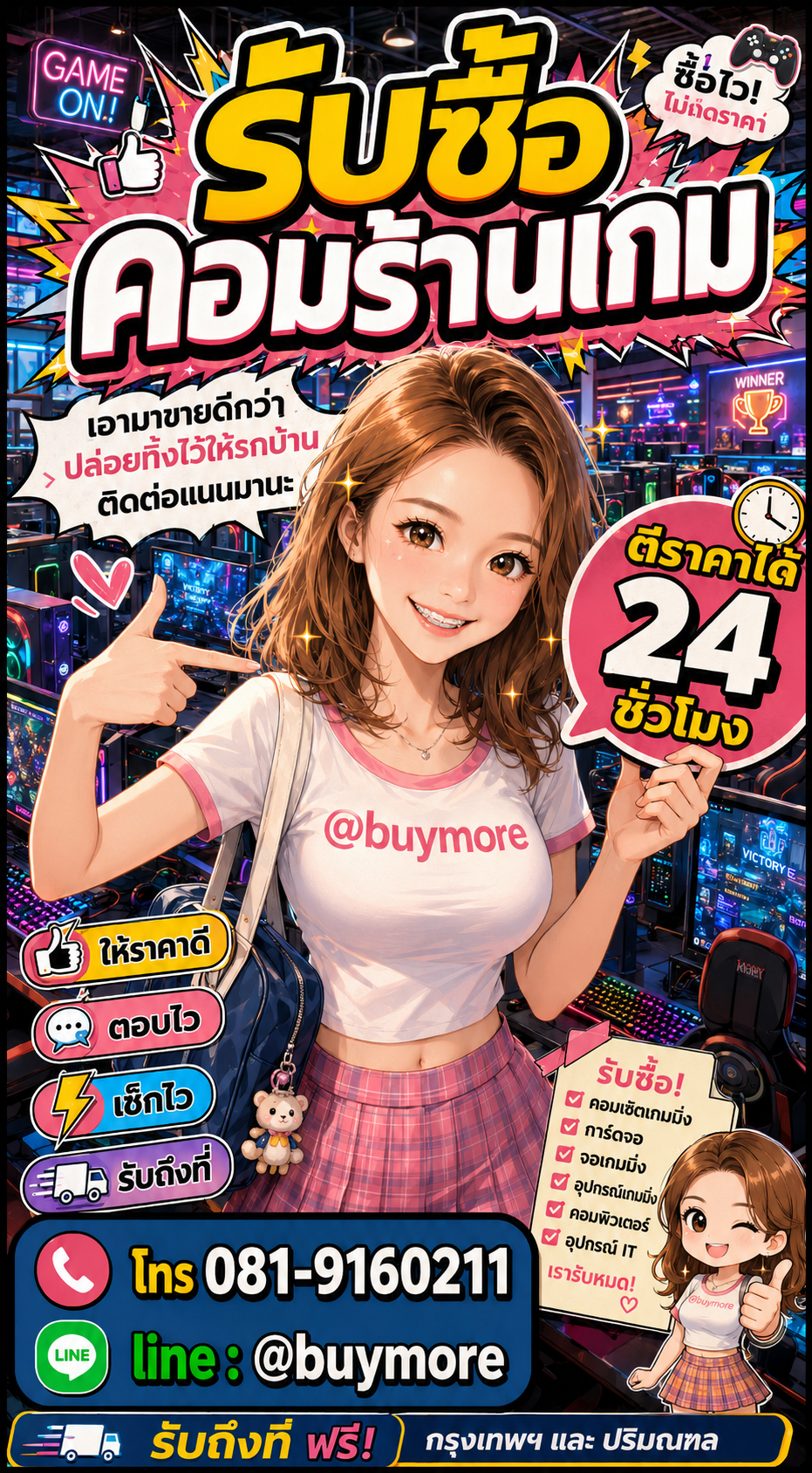 รับซื้อคอมร้านเกม Buymore.in.th ติดต่อประเมินราคา 24 ชั่วโมง