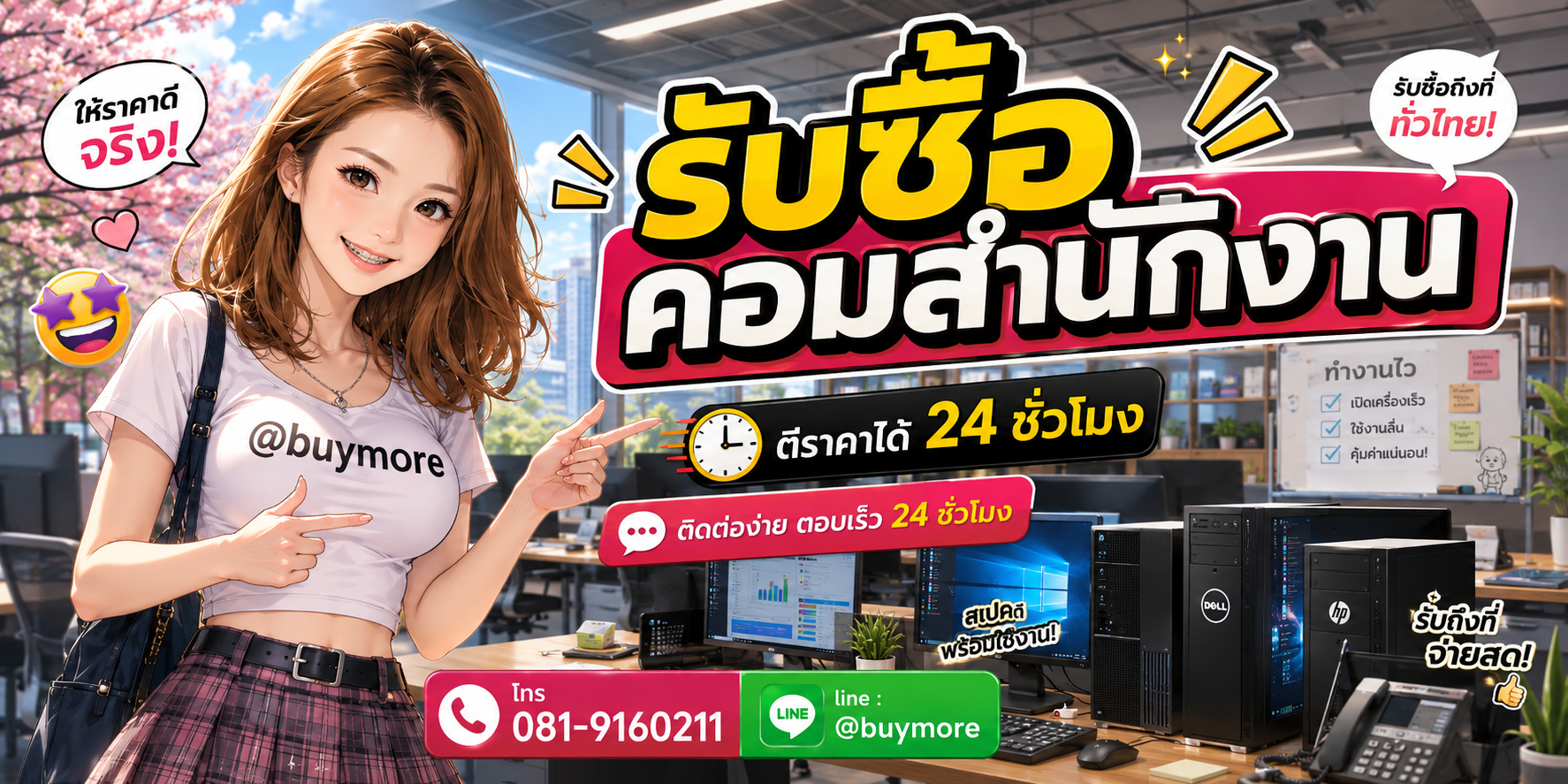 รับซื้อของมือสอง ติดต่อ Buymore 24 ชั่วโมง โทร 081-9160211 LINE @buymore