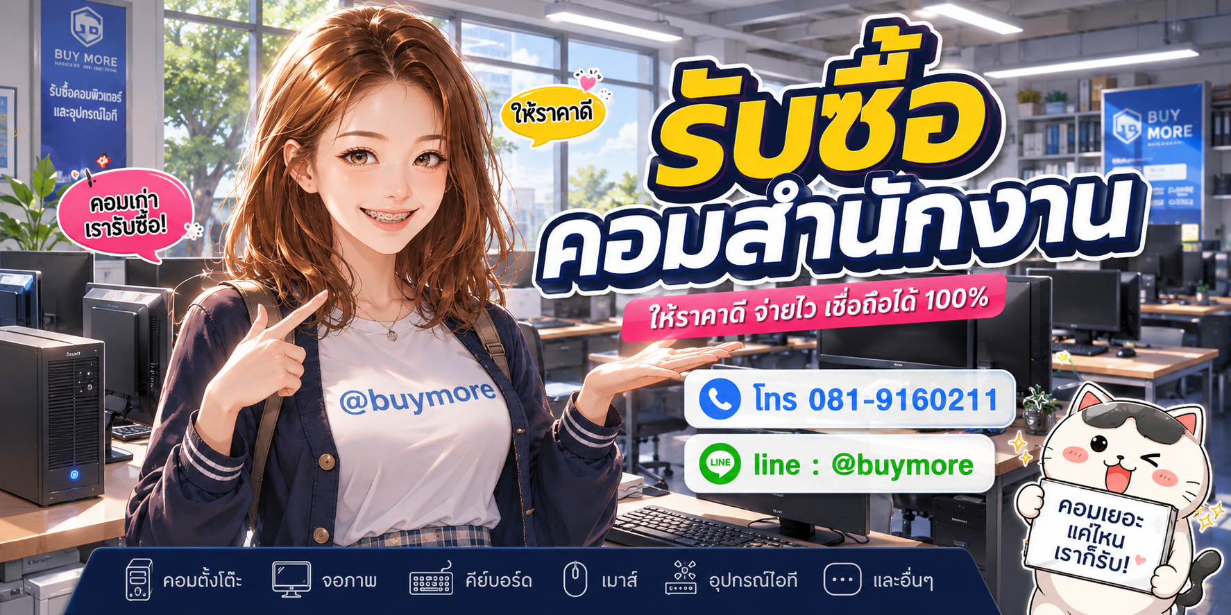 รับซื้อของมือสอง ติดต่อประเมินราคาได้ตลอด คุยง่าย ต่อรองได้สบาย ๆ