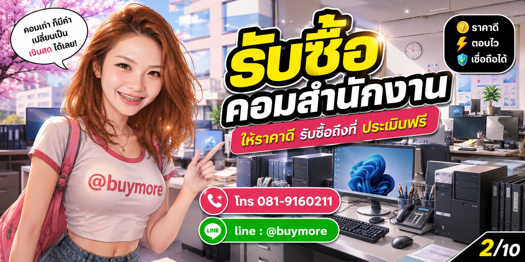 รับซื้อคอมสำนักงาน รับซื้อไม่อั้น จะเยอะแค่ไหนก็รับซื้อได้หมด