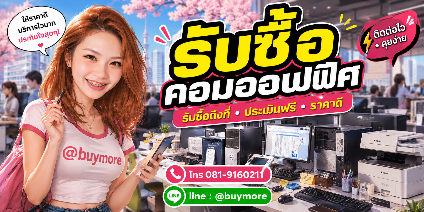 รับซื้อคอมออฟฟิศ รับซื้อไม่อั้น จะเยอะแค่ไหนก็รับซื้อได้หมด