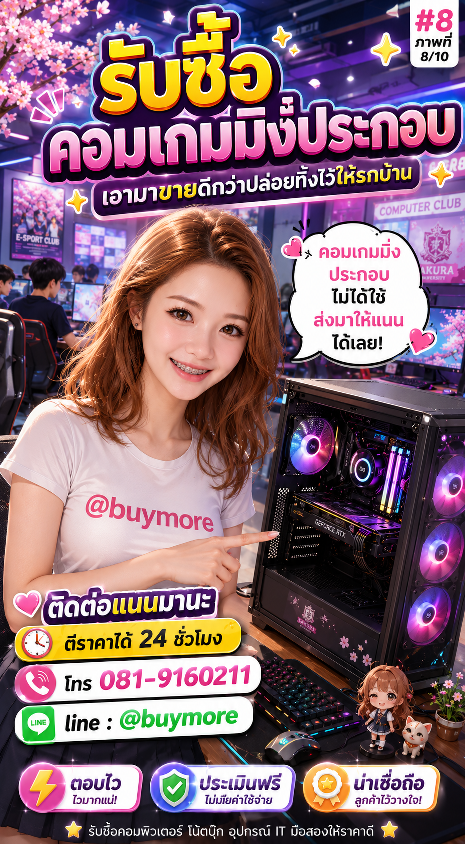 รับซื้อคอมเกมมิ่งประกอบ Buymore.in.th ติดต่อประเมินราคา 24 ชั่วโมง