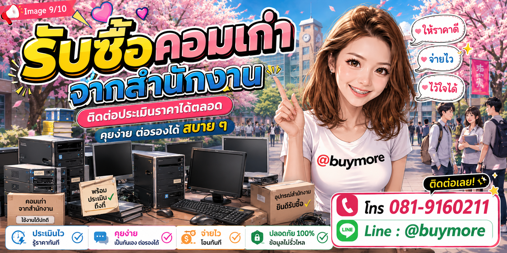 รับซื้อของมือสอง ติดต่อประเมินราคาได้ตลอด คุยง่าย ต่อรองได้สบาย ๆ