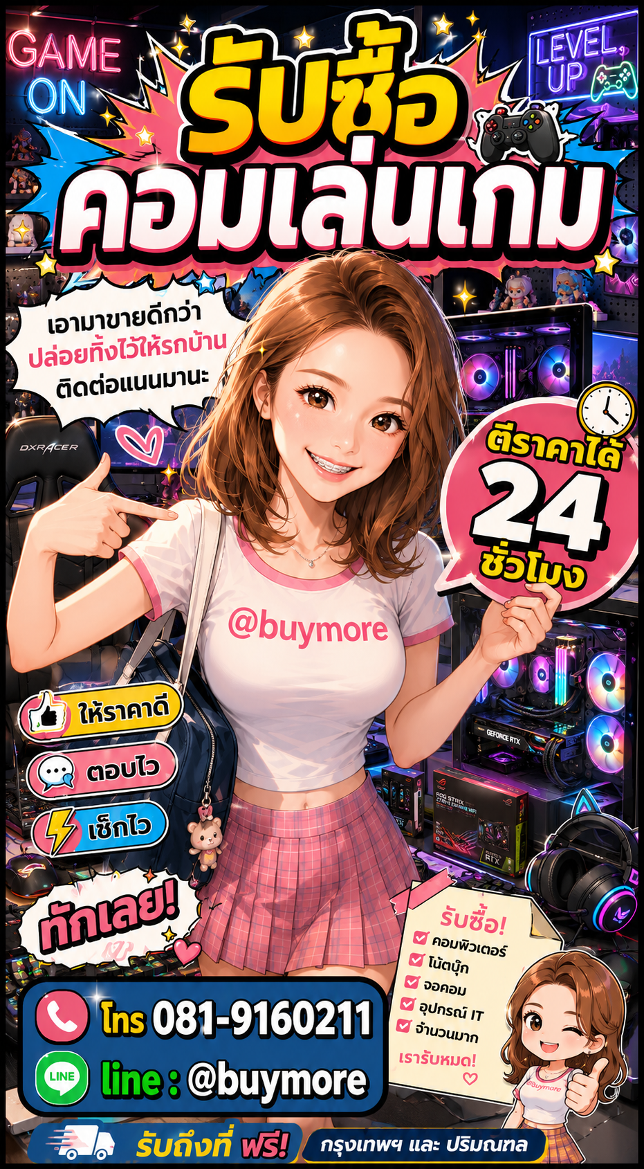 รับซื้อคอมเล่นเกม Buymore.in.th ติดต่อประเมินราคา 24 ชั่วโมง