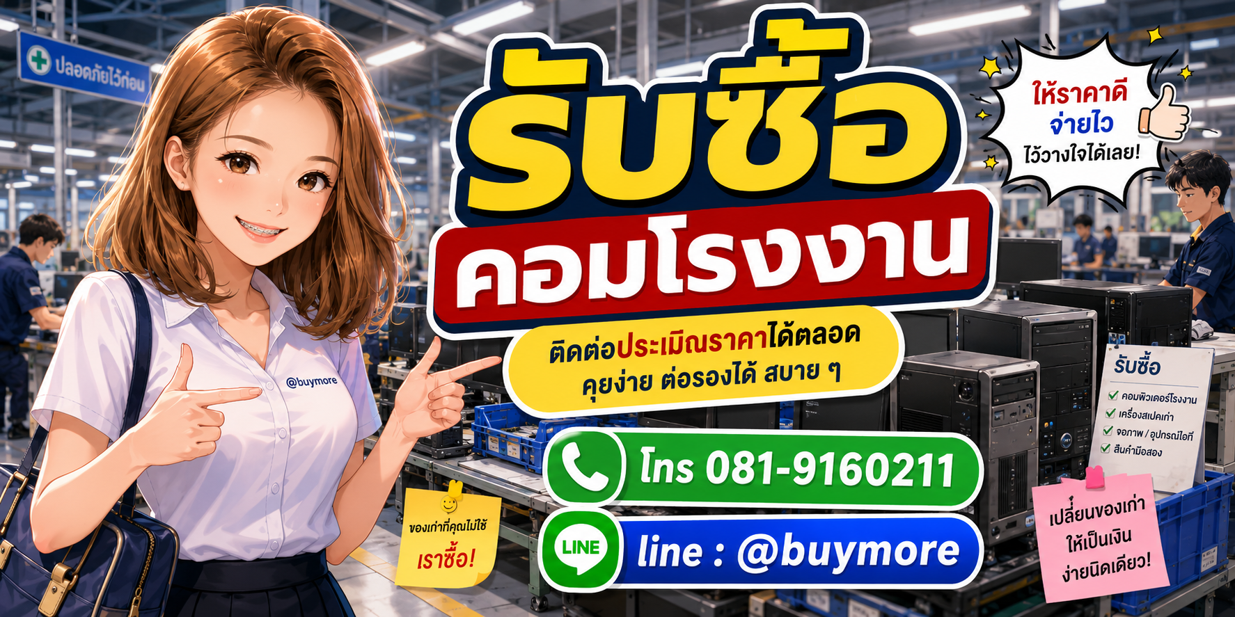 รับซื้อของมือสอง ติดต่อประเมินราคาได้ตลอด คุยง่าย ต่อรองได้สบาย ๆ