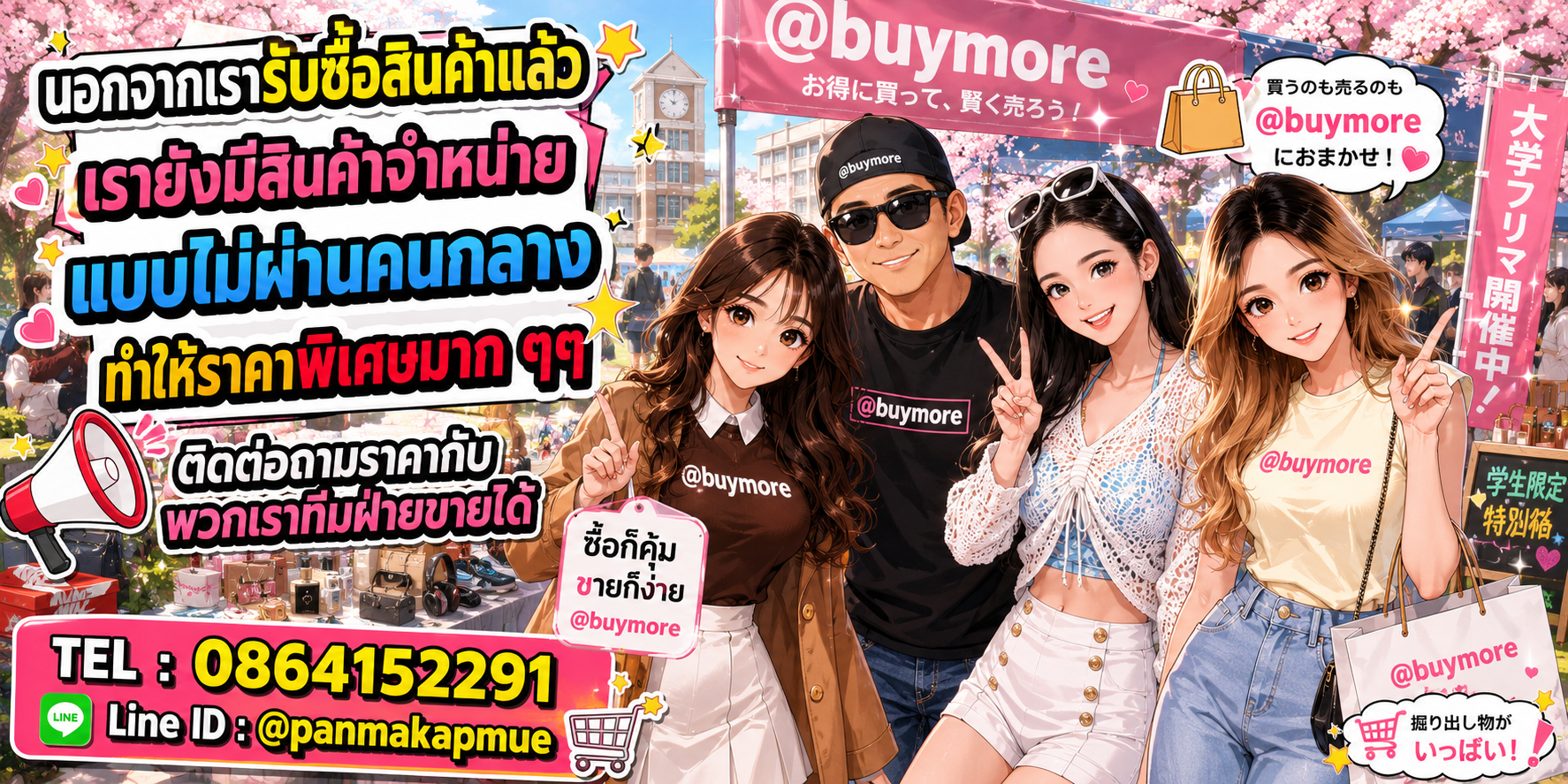 Buymore รับซื้อสินค้าและมีสินค้าจำหน่าย ราคาพิเศษ