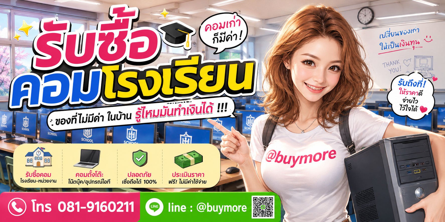 รับซื้อคอมโรงเรียน รับซื้อไม่อั้น จะเยอะแค่ไหนก็รับซื้อได้หมด