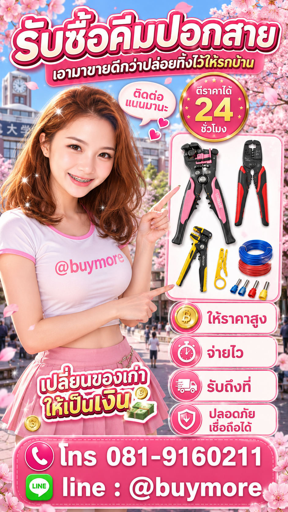 รับซื้อคีมปอกสาย Buymore.in.th ติดต่อประเมินราคา 24 ชั่วโมง