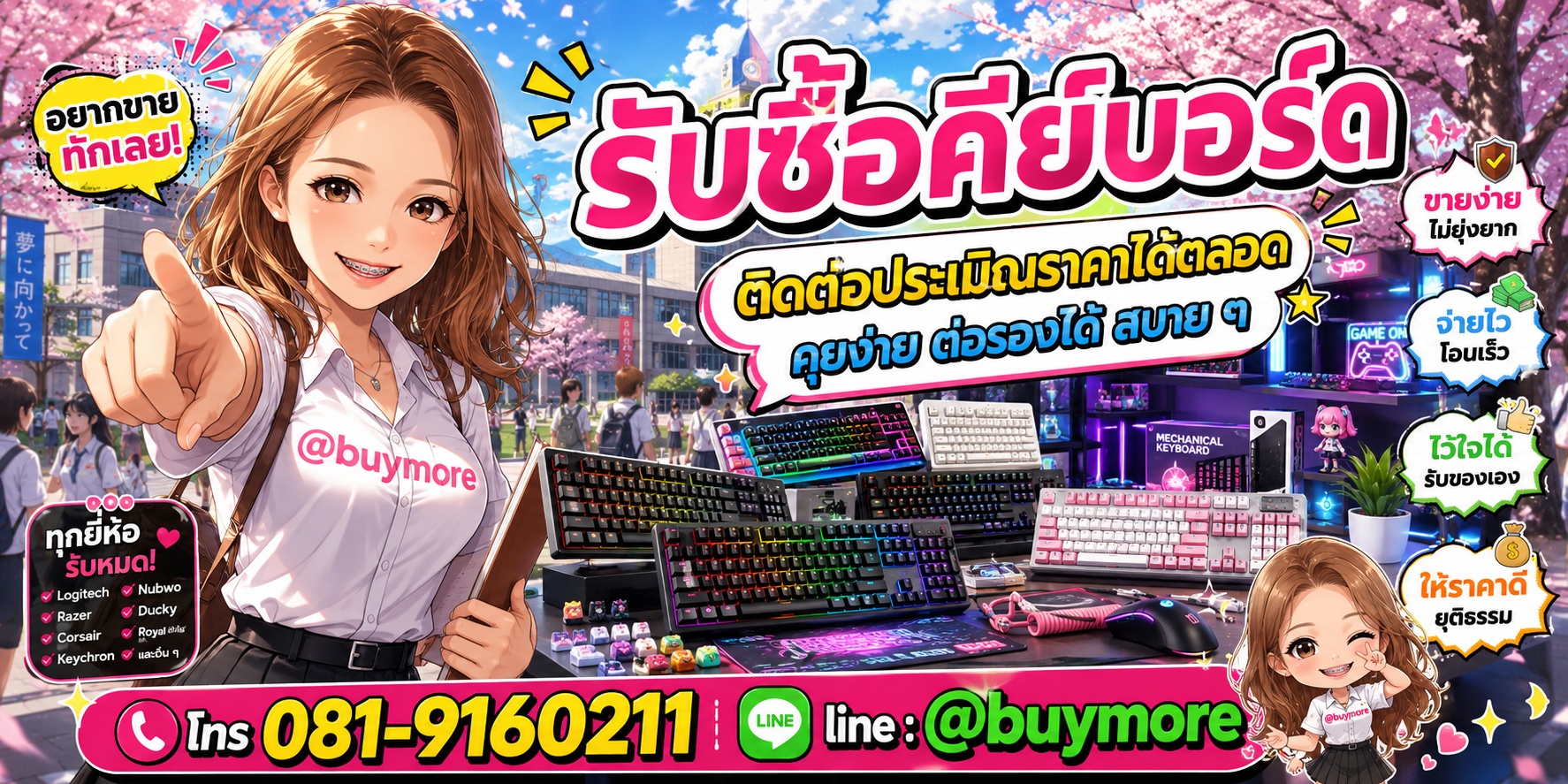 รับซื้อคีย์บอร์ด ประเมินราคาไว คุยง่าย รับซื้อถึงที่ในกรณีจำนวนเหมาะสม