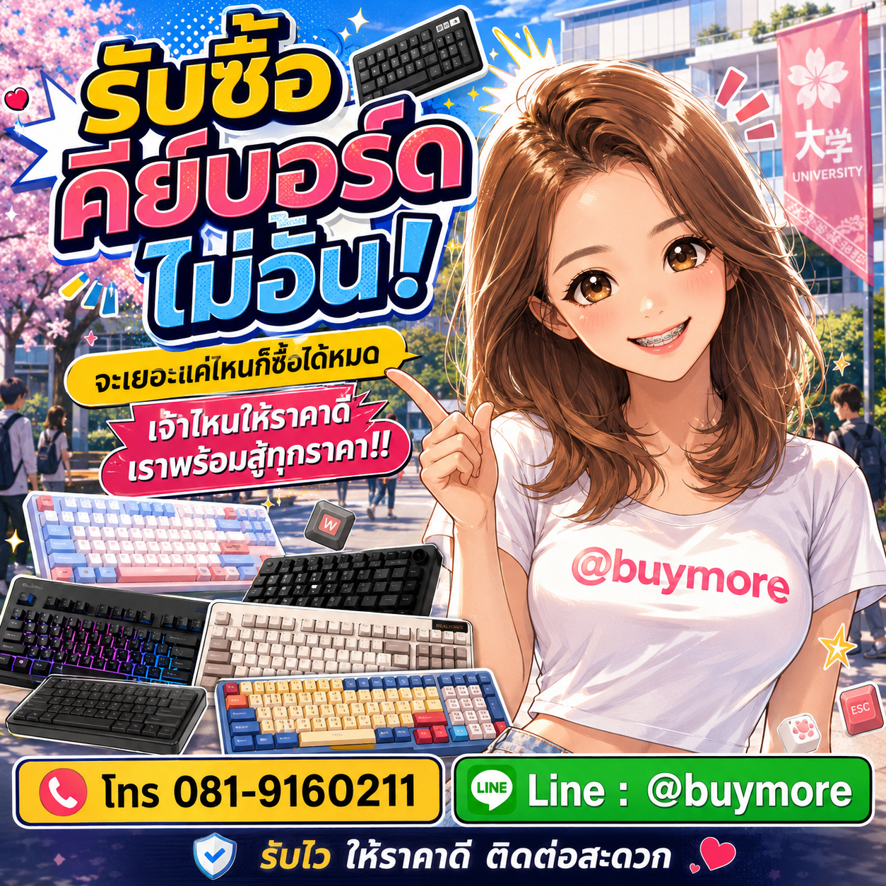 Buymore รับซื้อคีย์บอร์ด และยังมีสินค้าจำหน่ายราคาพิเศษ
