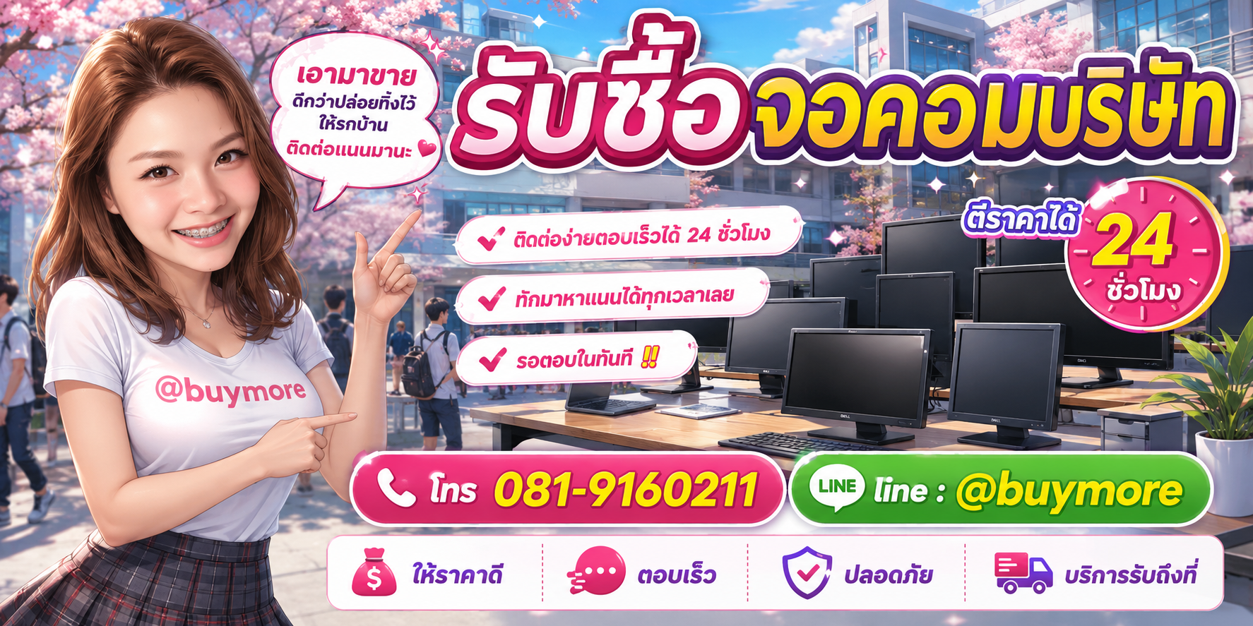 รับซื้อของมือสอง ติดต่อ Buymore 24 ชั่วโมง โทร 081-9160211 LINE @buymore