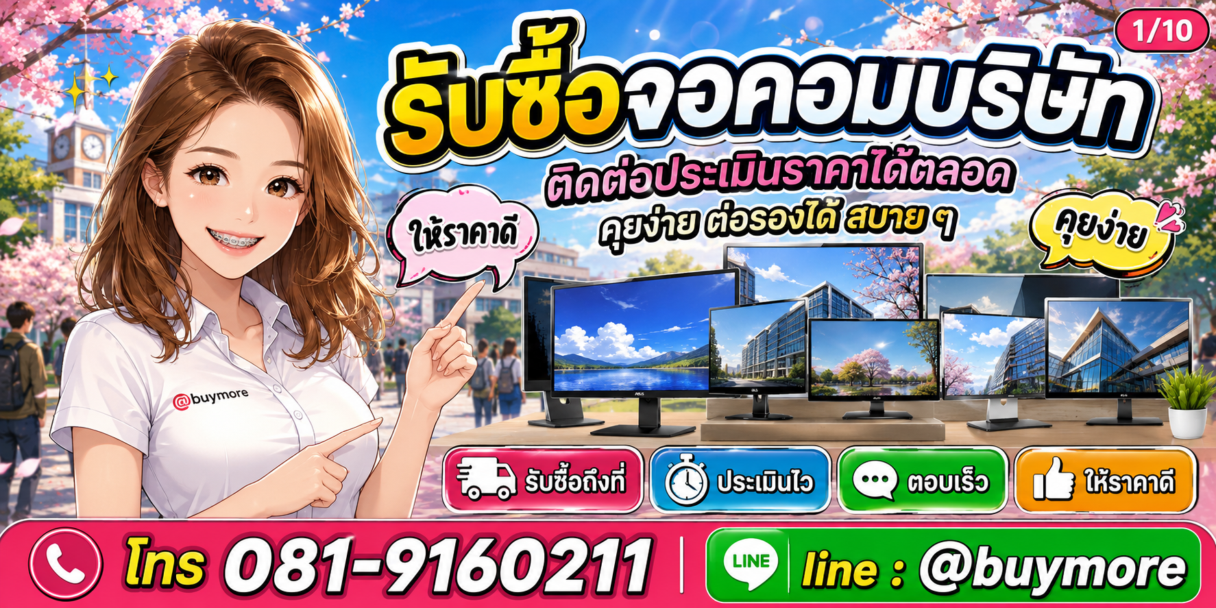 รับซื้อของมือสอง ติดต่อประเมินราคาได้ตลอด คุยง่าย ต่อรองได้สบาย ๆ