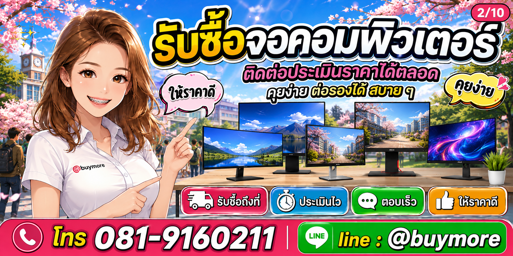 รับซื้อของมือสอง ติดต่อประเมินราคาได้ตลอด คุยง่าย ต่อรองได้สบาย ๆ