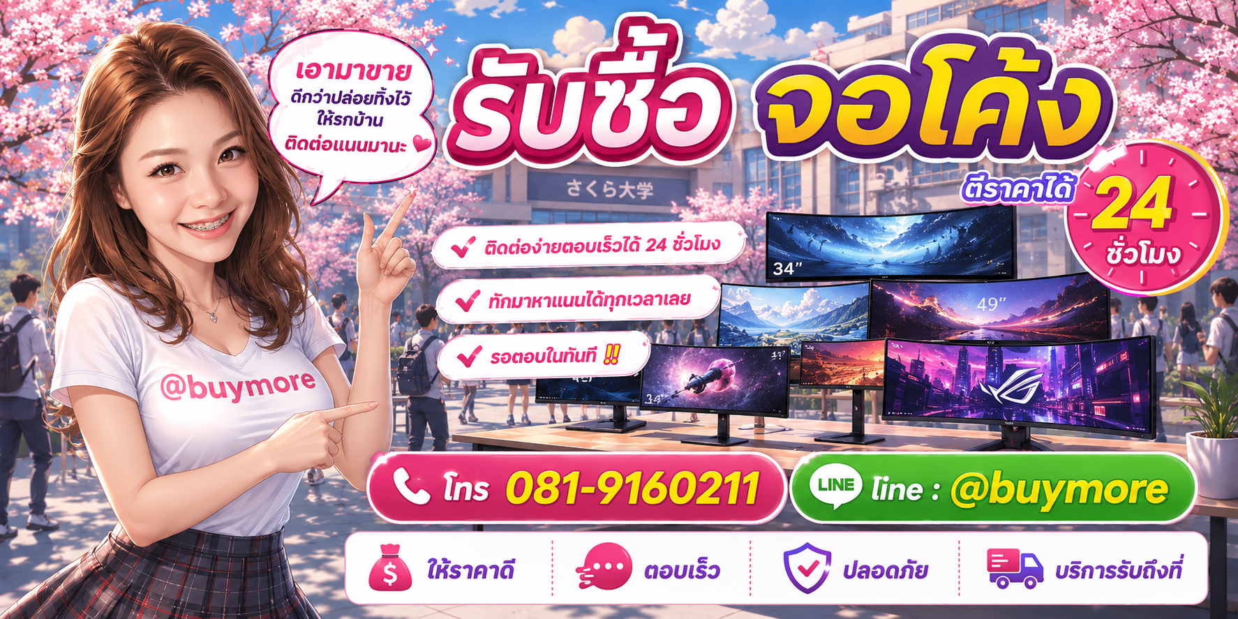 รับซื้อของมือสอง ติดต่อ Buymore 24 ชั่วโมง โทร 081-9160211 LINE @buymore