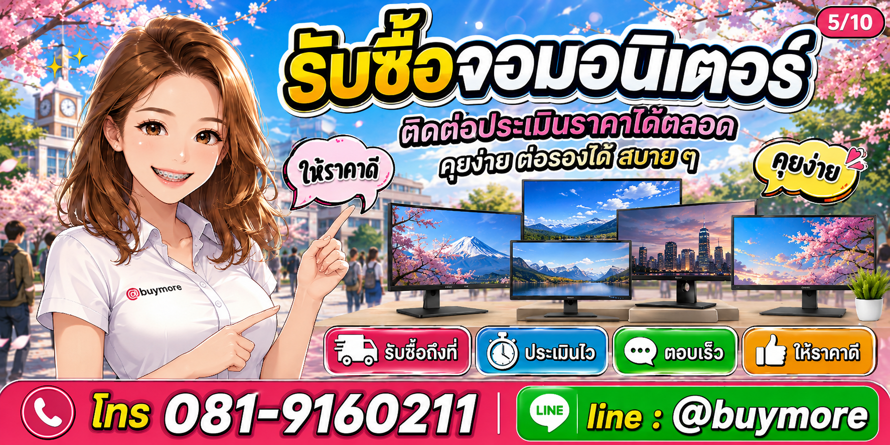 รับซื้อของมือสอง ติดต่อประเมินราคาได้ตลอด คุยง่าย ต่อรองได้สบาย ๆ