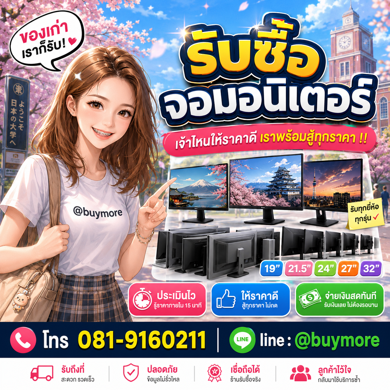 รับซื้อของมือสอง เปลี่ยนของเก่าเป็นเงินสด ง่าย ๆ กับ Buymore