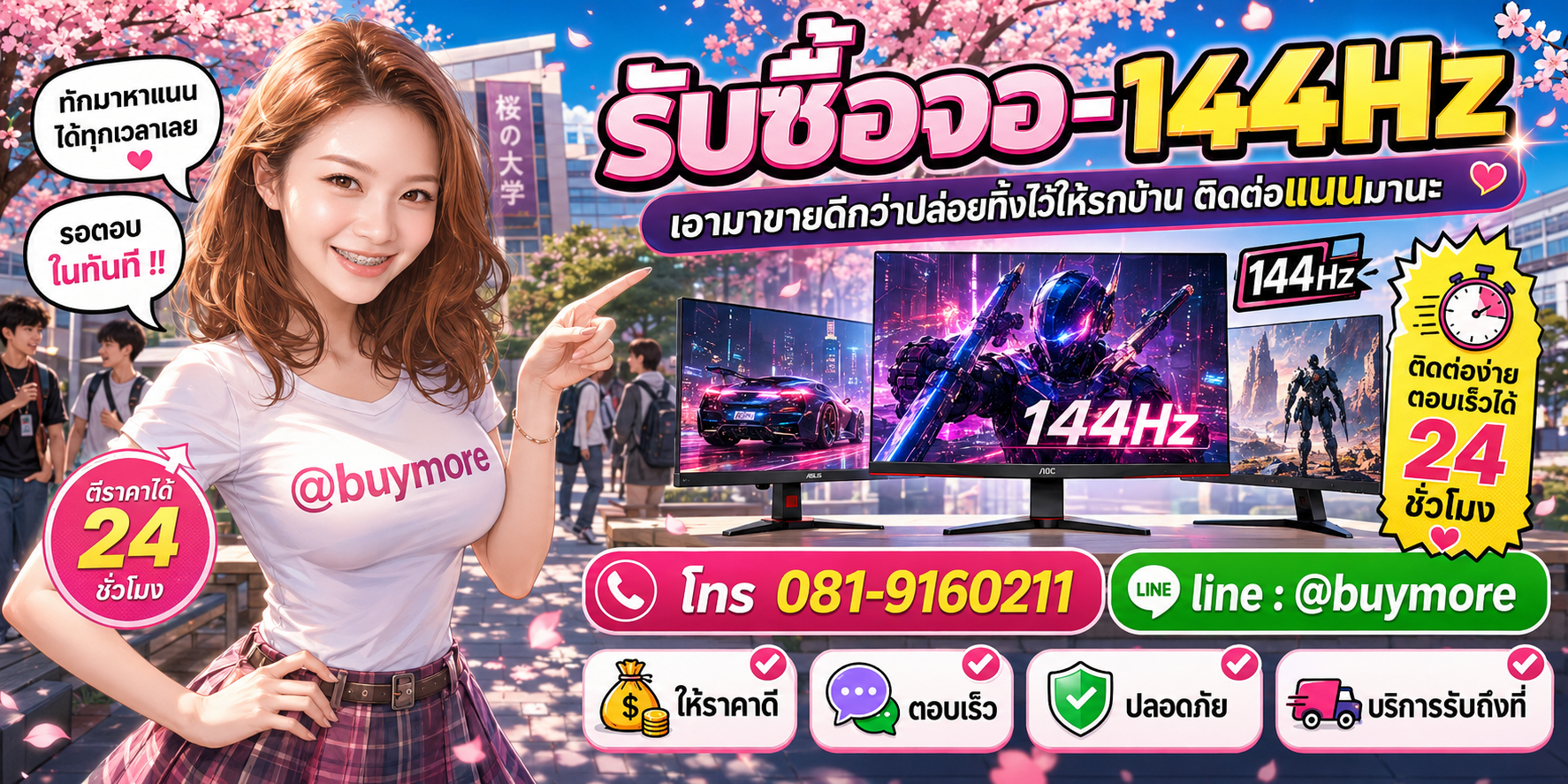 รับซื้อของมือสอง ติดต่อ Buymore 24 ชั่วโมง โทร 081-9160211 LINE @buymore
