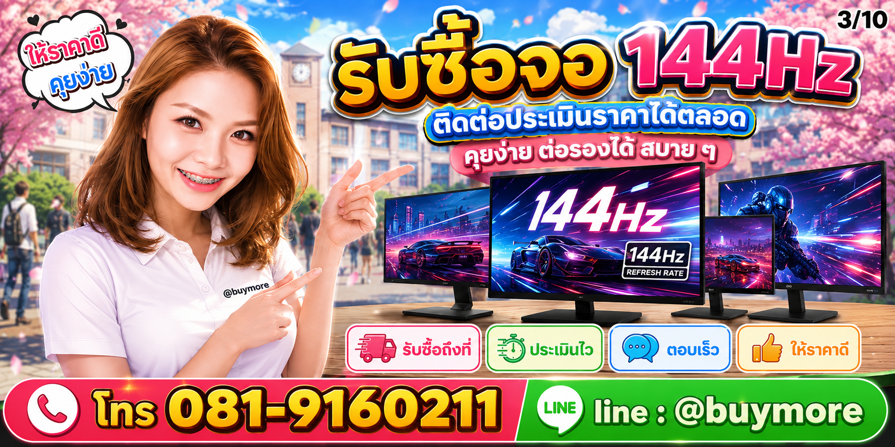 รับซื้อของมือสอง ติดต่อประเมินราคาได้ตลอด คุยง่าย ต่อรองได้สบาย ๆ