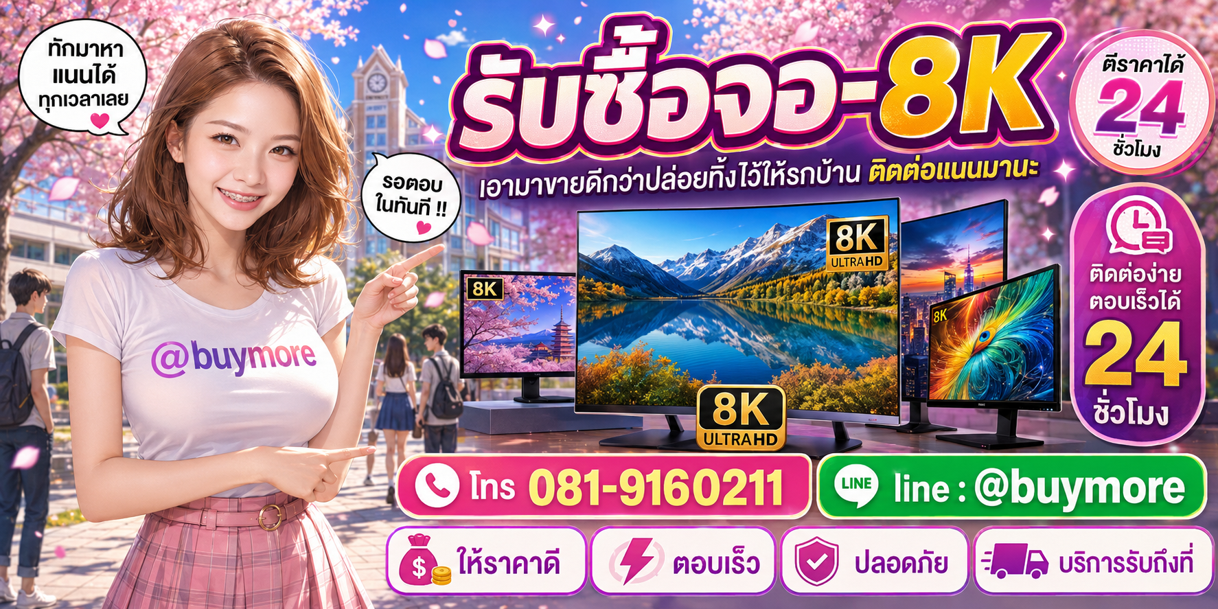 รับซื้อของมือสอง ติดต่อ Buymore 24 ชั่วโมง โทร 081-9160211 LINE @buymore