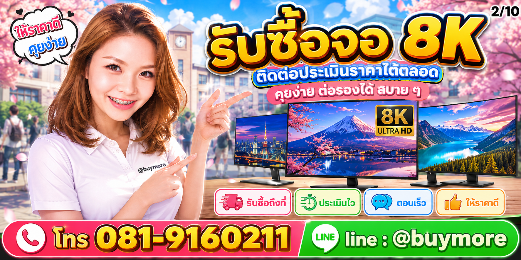 รับซื้อของมือสอง ติดต่อประเมินราคาได้ตลอด คุยง่าย ต่อรองได้สบาย ๆ