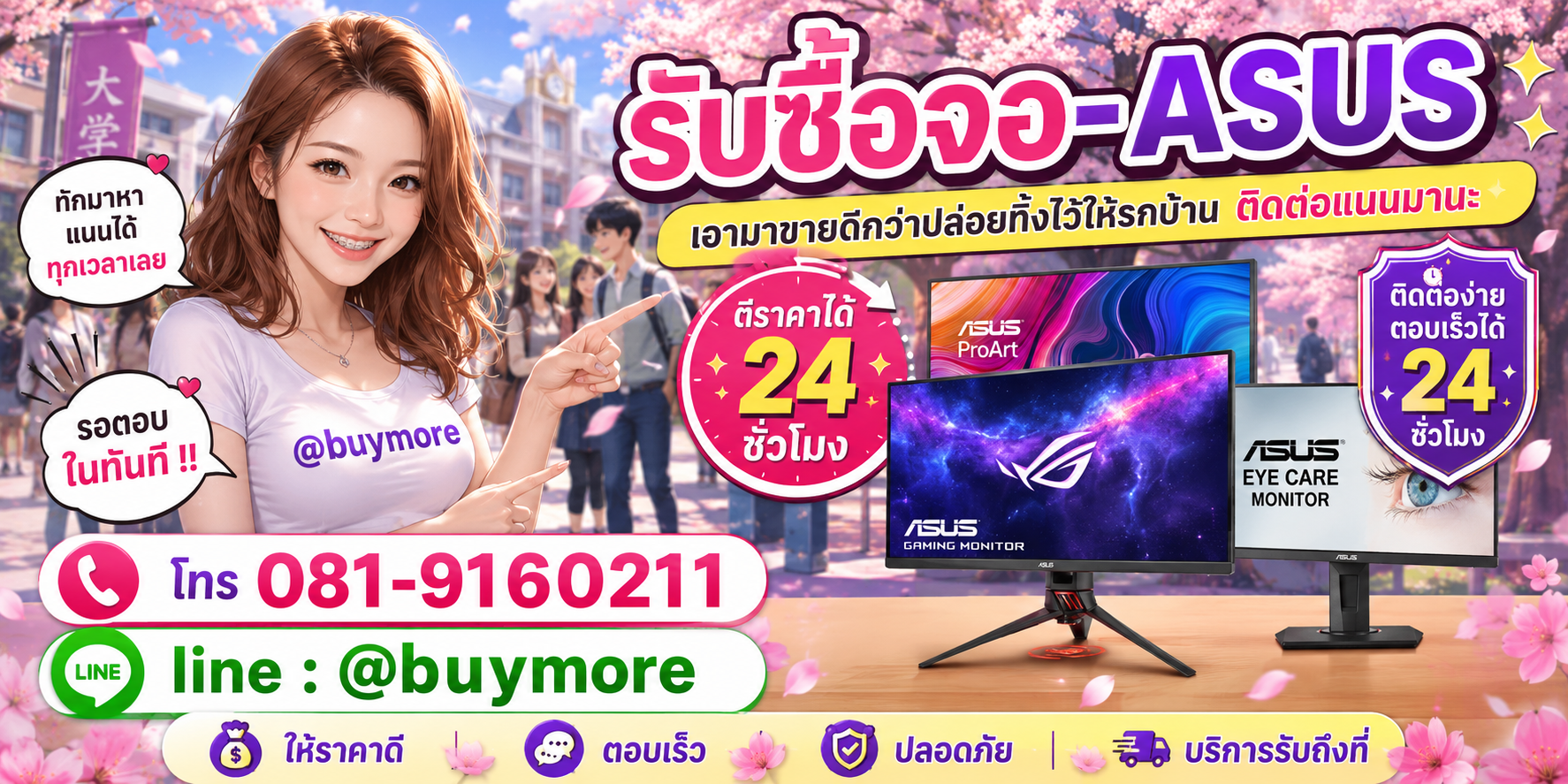 รับซื้อของมือสอง ติดต่อ Buymore 24 ชั่วโมง โทร 081-9160211 LINE @buymore