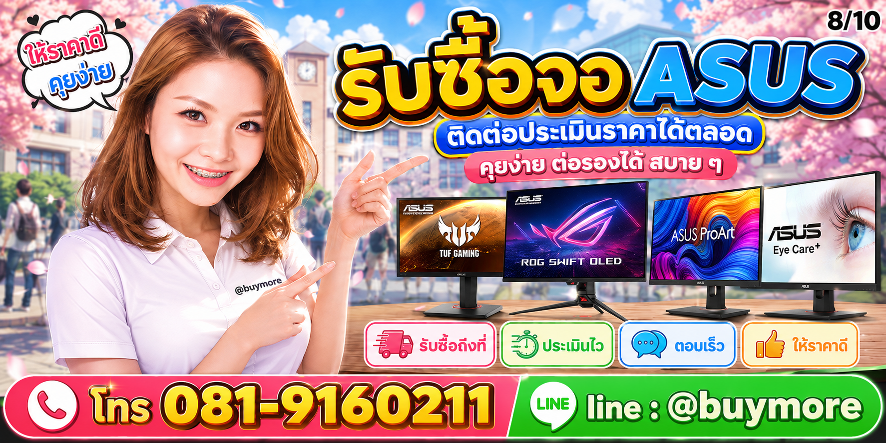 รับซื้อของมือสอง ติดต่อประเมินราคาได้ตลอด คุยง่าย ต่อรองได้สบาย ๆ