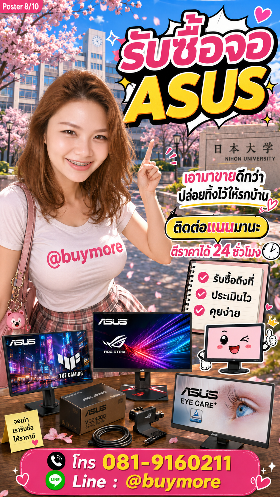 รับซื้อจอ Asus Buymore.in.th ติดต่อประเมินราคา 24 ชั่วโมง
