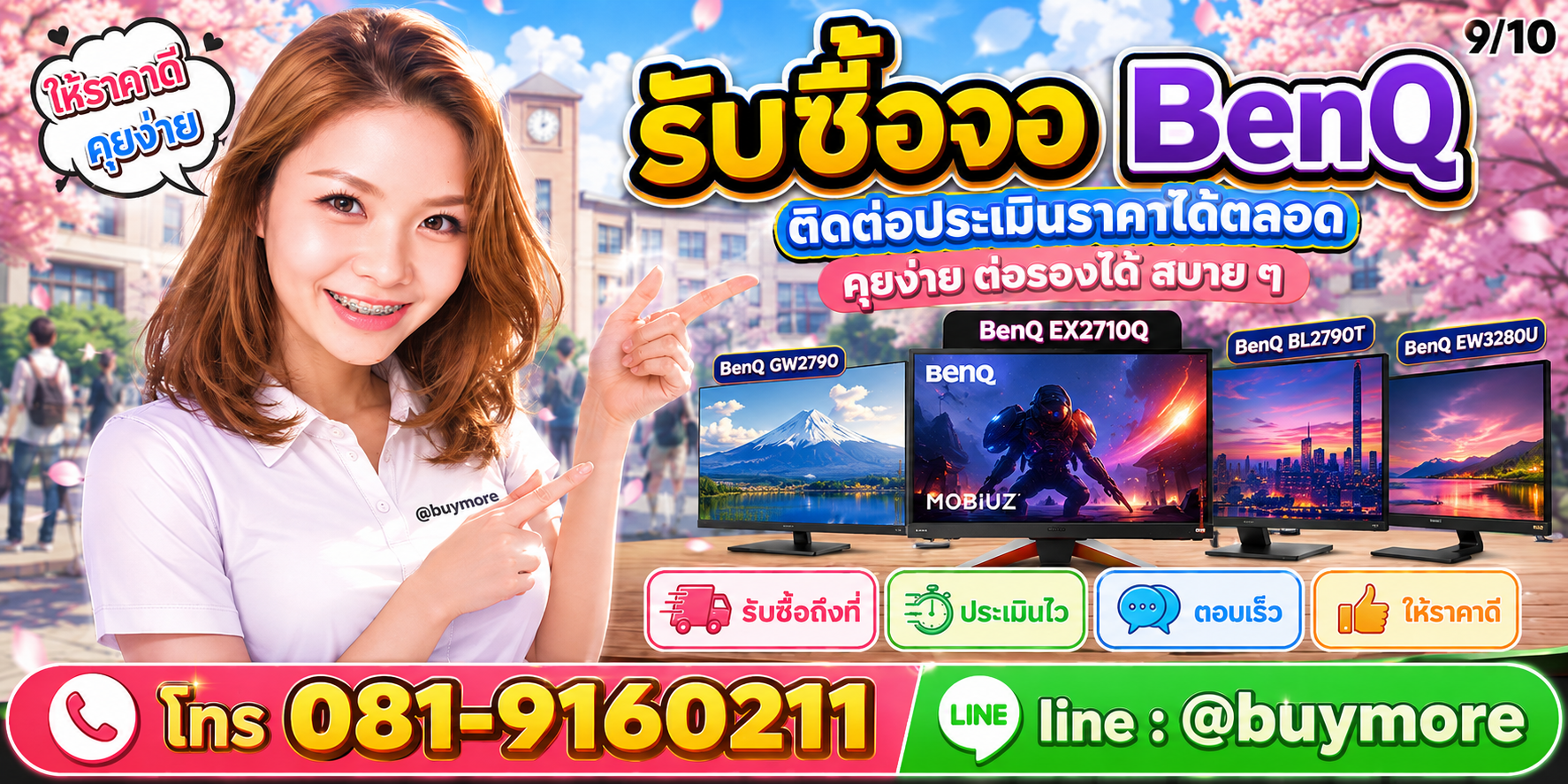รับซื้อของมือสอง ติดต่อประเมินราคาได้ตลอด คุยง่าย ต่อรองได้สบาย ๆ
