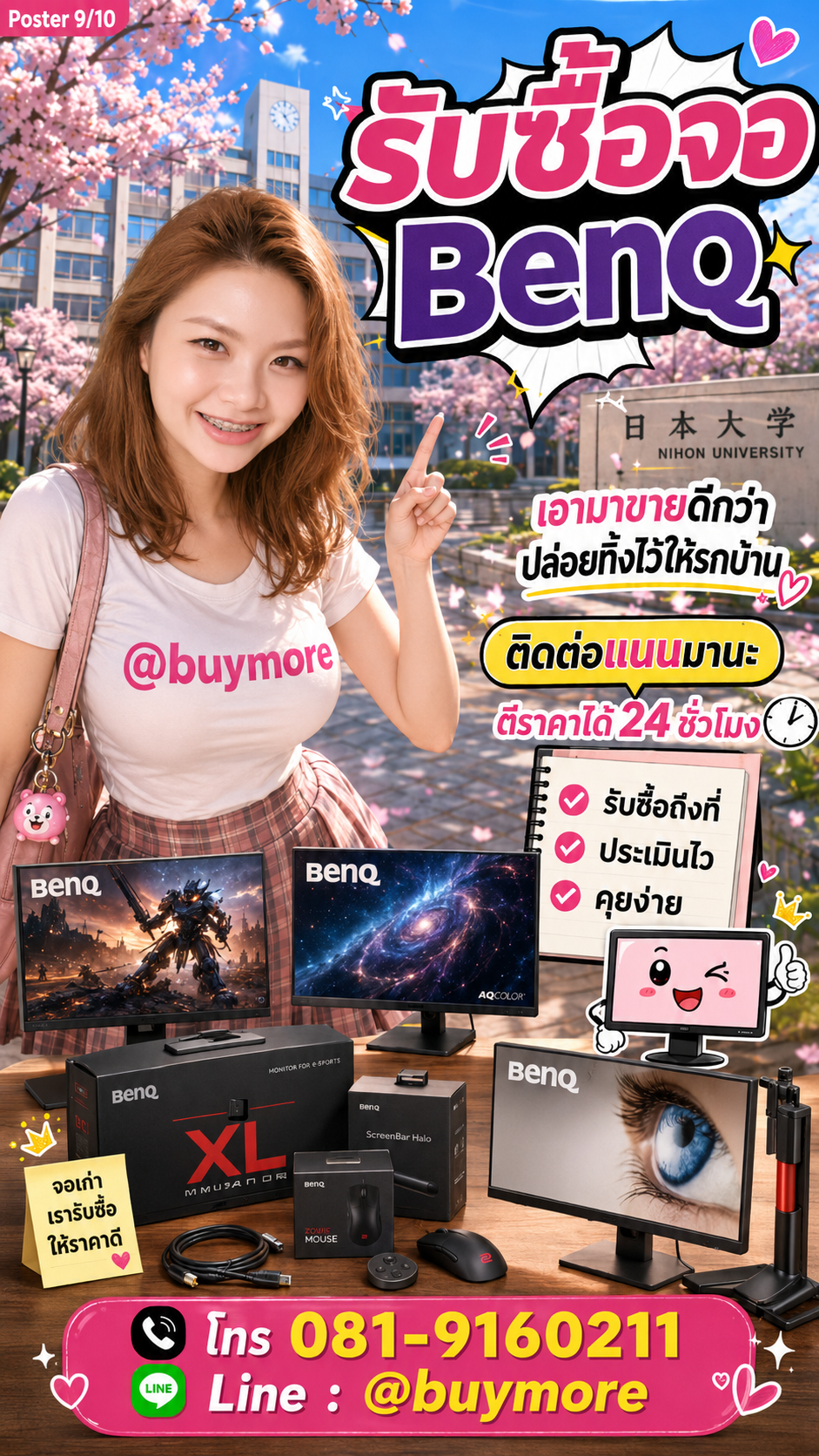 รับซื้อจอ benQ Buymore.in.th ติดต่อประเมินราคา 24 ชั่วโมง